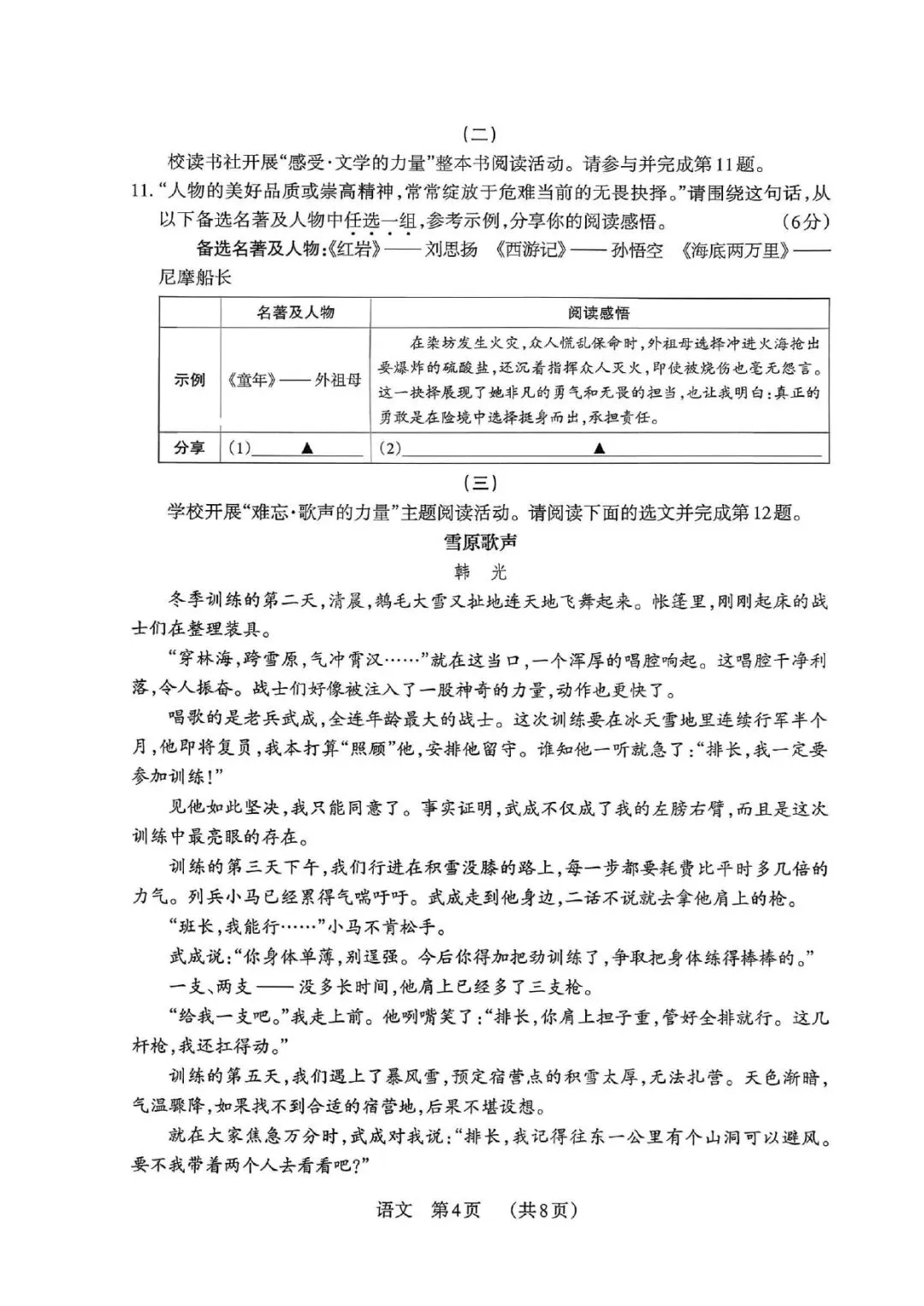 2026年山西中考模拟考试语文试题 第4张