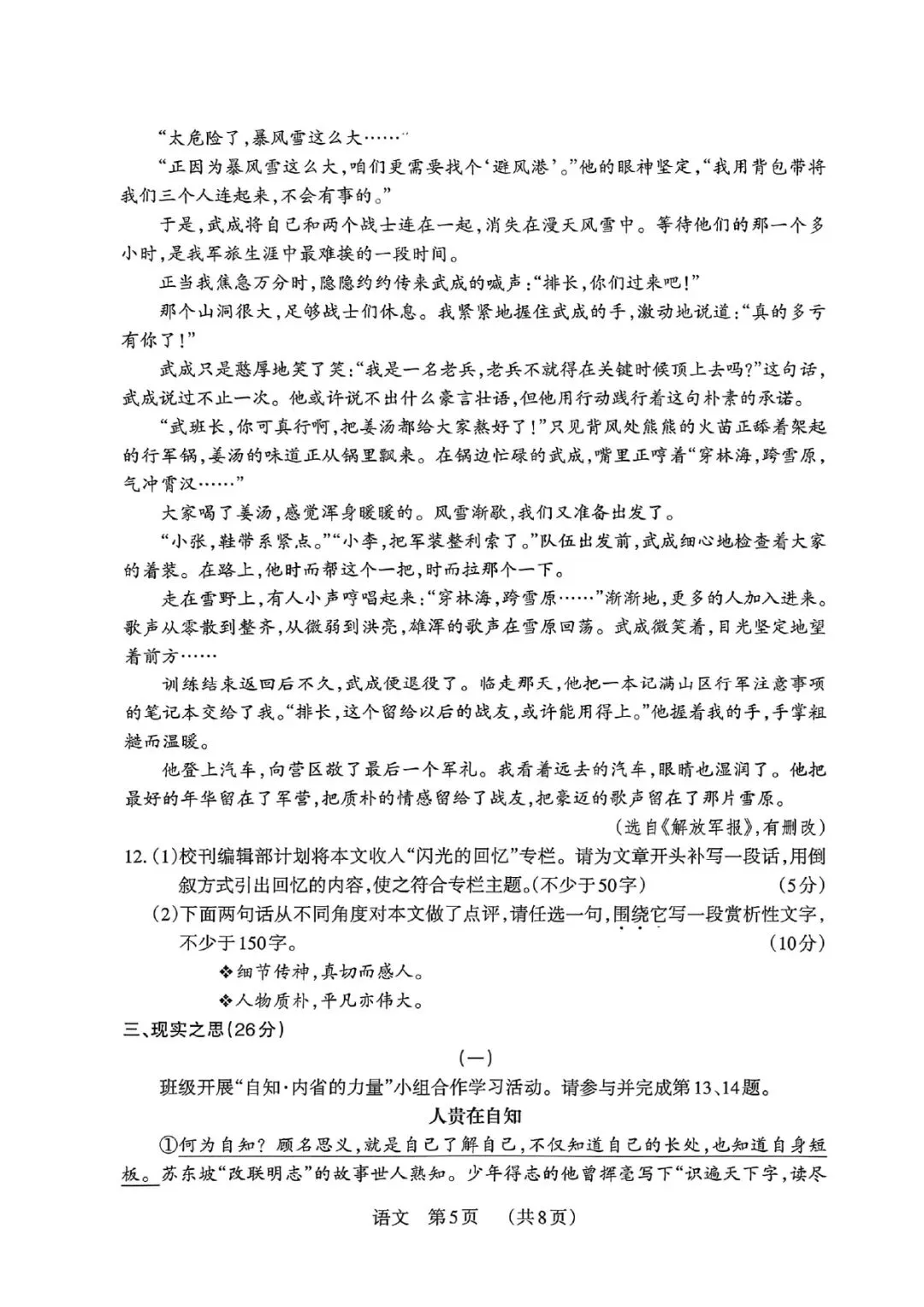 2026年山西中考模拟考试语文试题 第5张