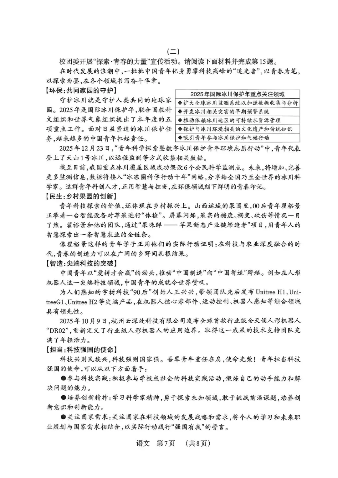 2026年山西中考模拟考试语文试题 第7张