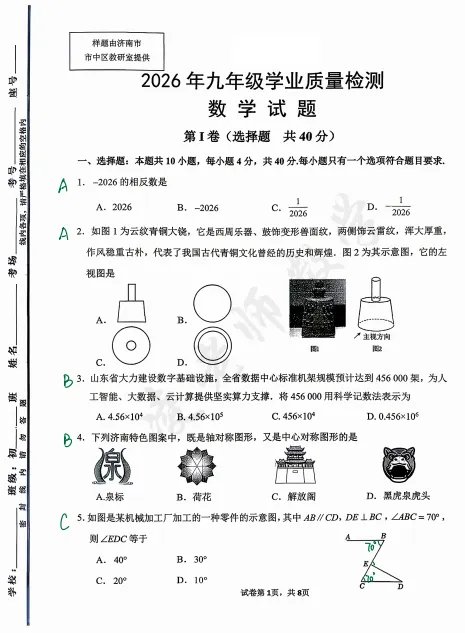 【2025-2026真题分享】 第10张