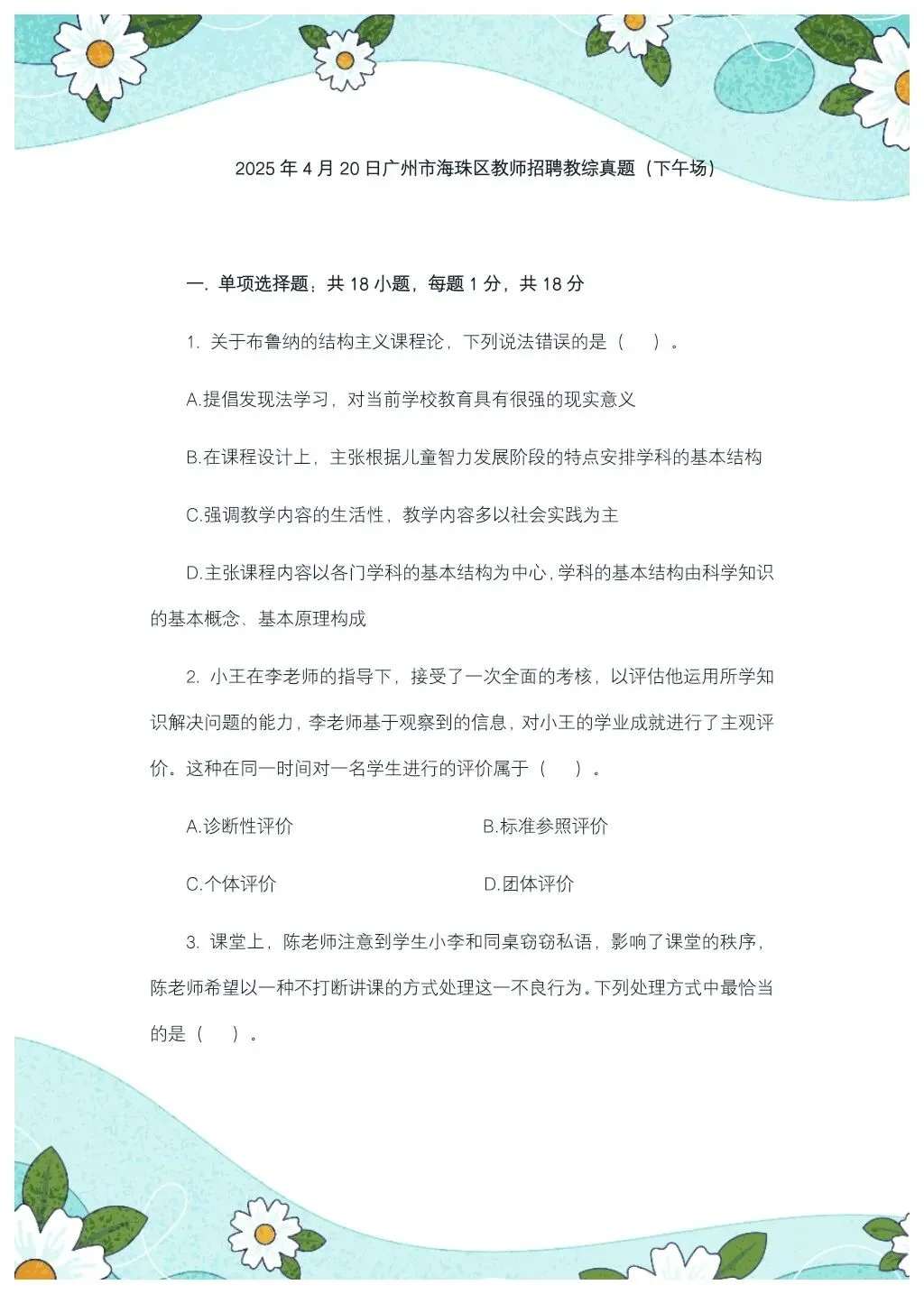 教宗历年真题(三十一) 第2张