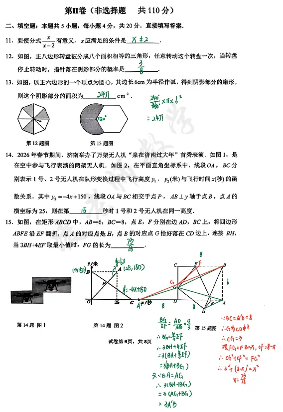 【2025-2026真题分享】 第13张