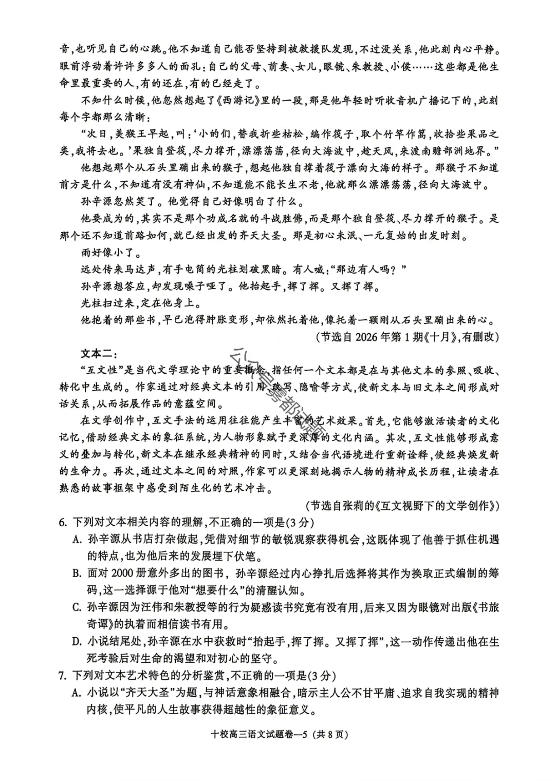 浙江省金华十校2026年4月高考模拟考试第一天科目汇总 第6张