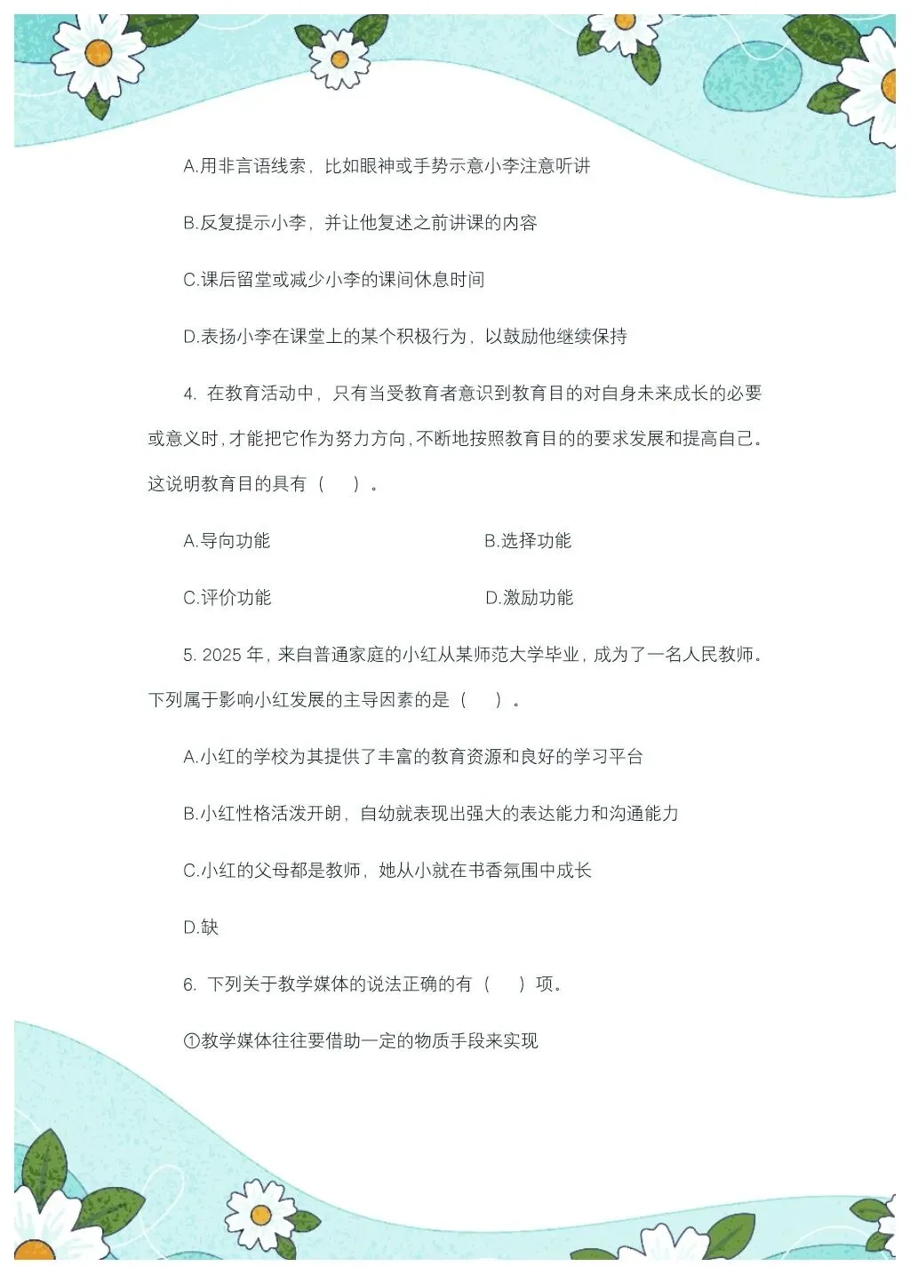 教宗历年真题(三十一) 第3张