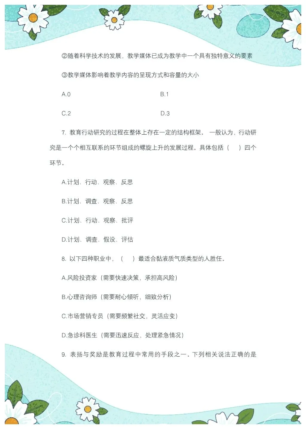 教宗历年真题(三十一) 第4张