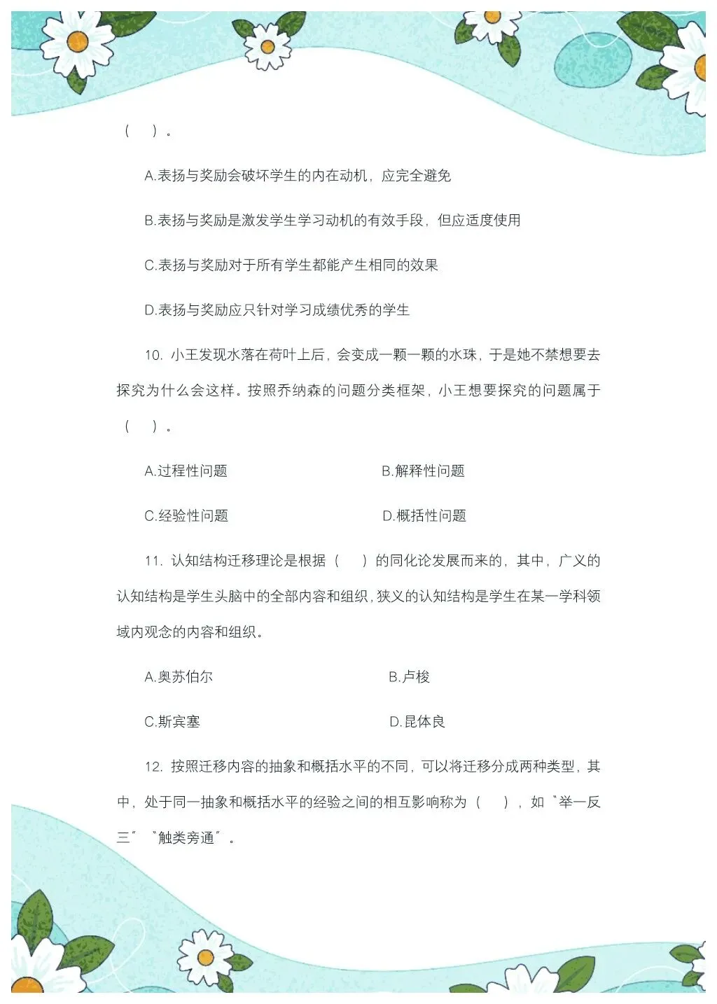 教宗历年真题(三十一) 第5张