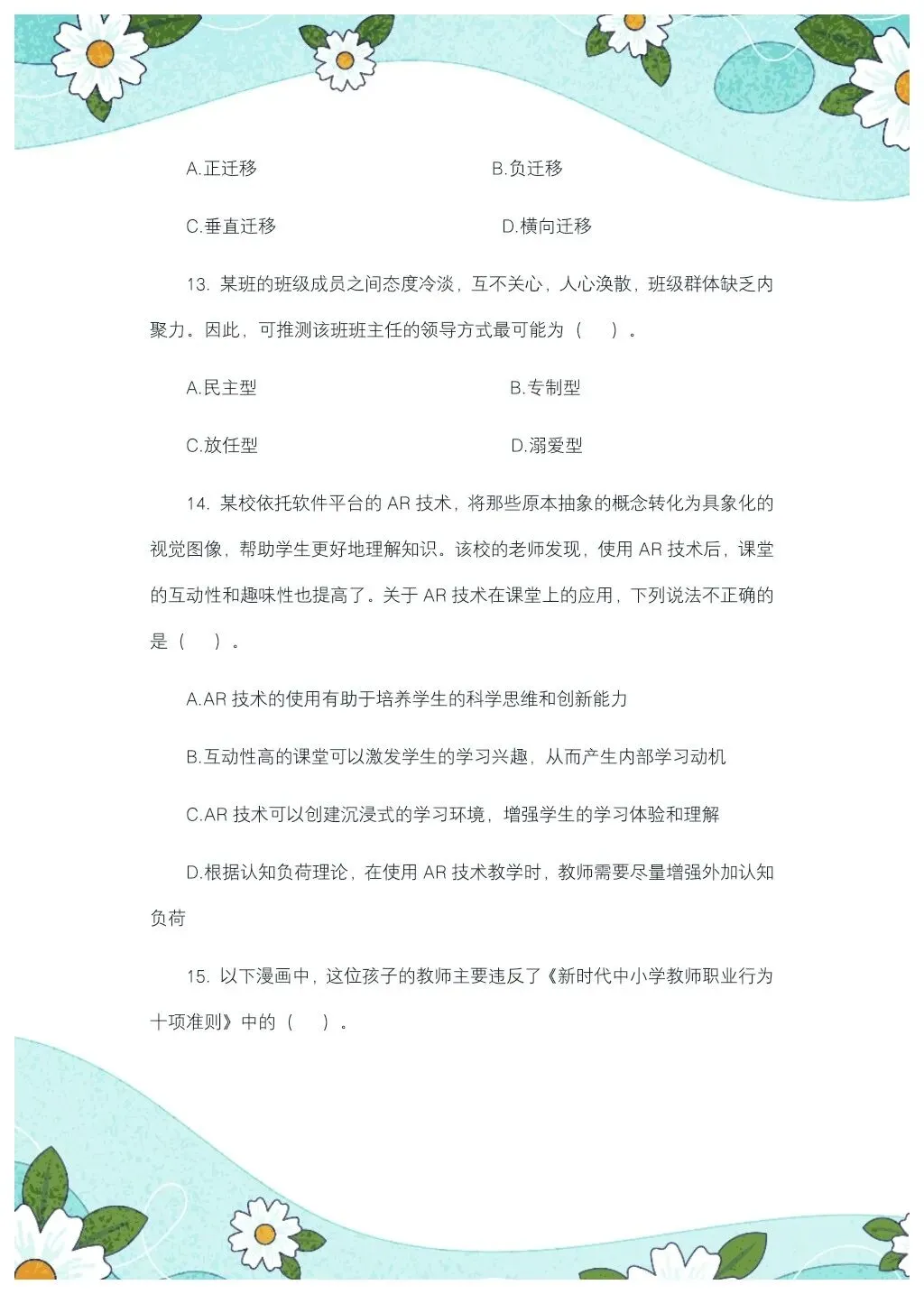 教宗历年真题(三十一) 第6张