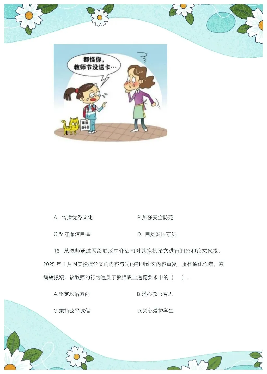 教宗历年真题(三十一) 第7张