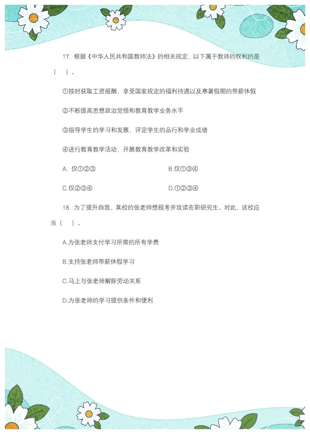 教宗历年真题(三十一) 第8张