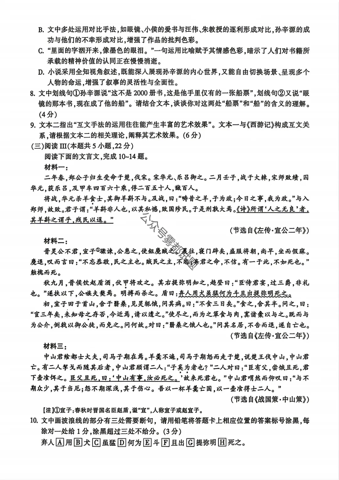 浙江省金华十校2026年4月高考模拟考试第一天科目汇总 第7张