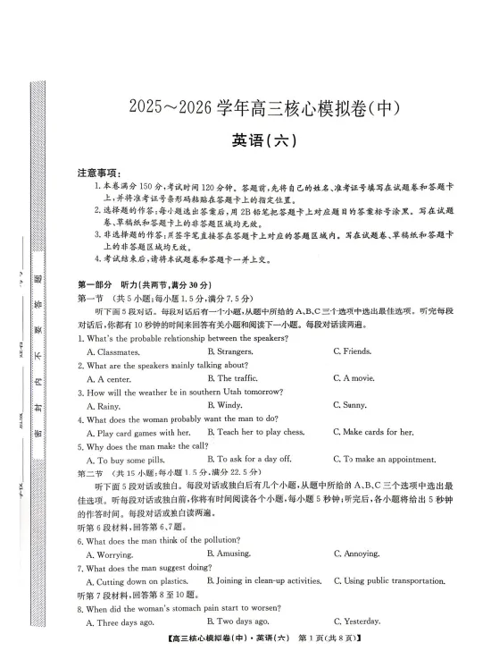 【免费分享】2026届九师联盟【高三模考】核心模拟卷(全科目)试题试卷答案解析(文末附下载链接) 第3张