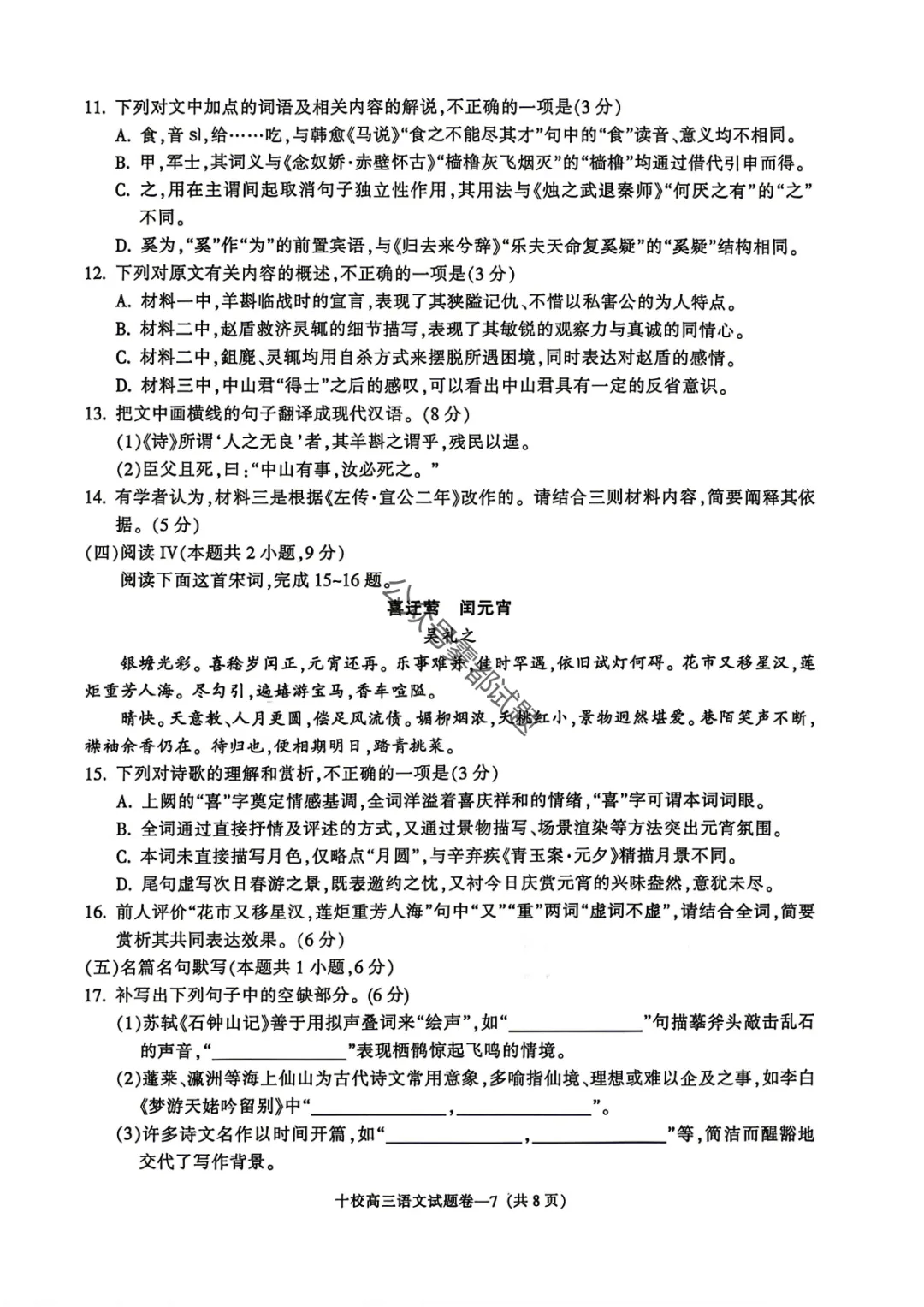 浙江省金华十校2026年4月高考模拟考试第一天科目汇总 第8张