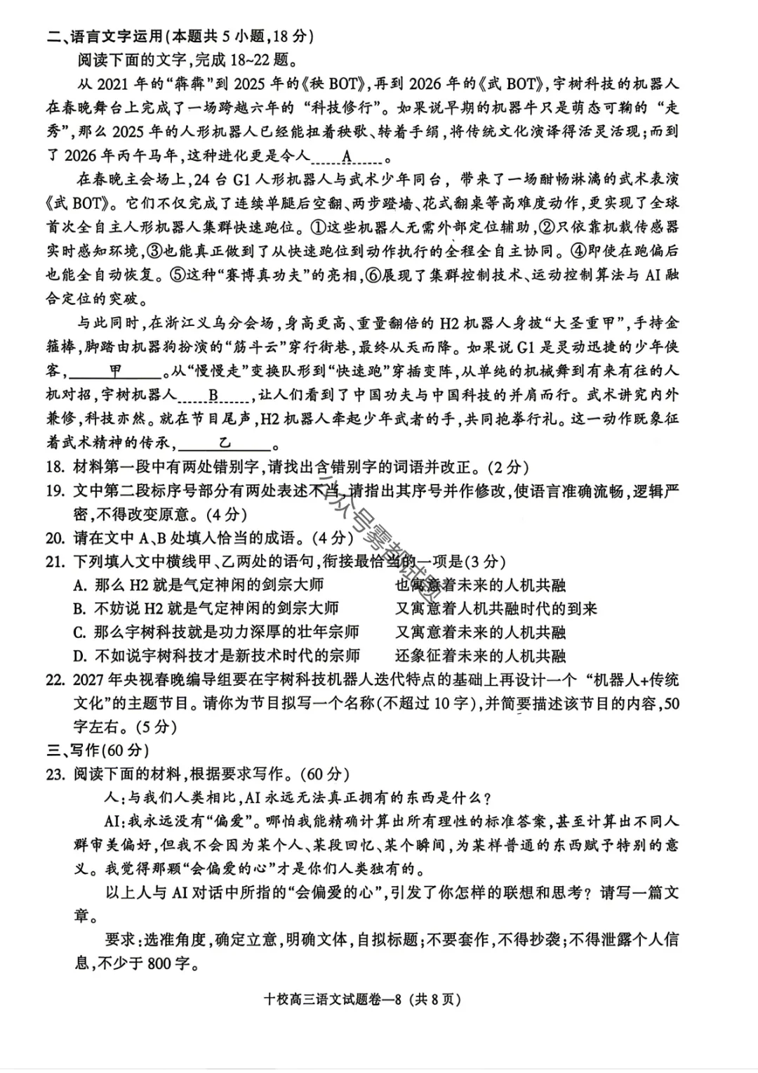 浙江省金华十校2026年4月高考模拟考试第一天科目汇总 第9张