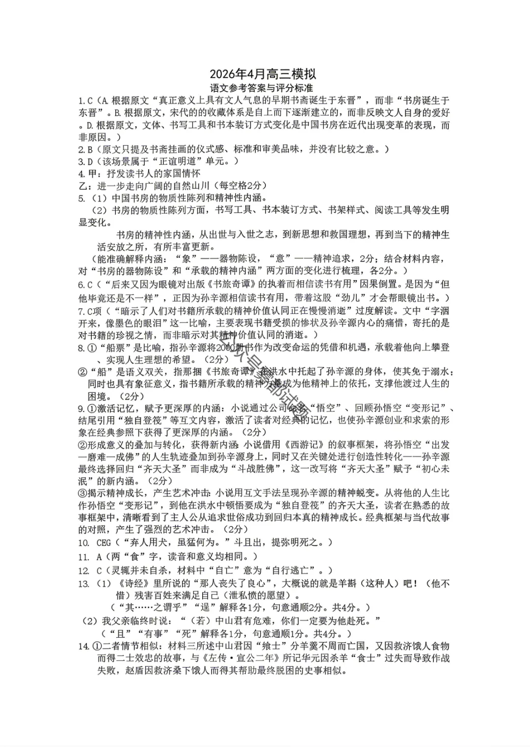 浙江省金华十校2026年4月高考模拟考试第一天科目汇总 第10张