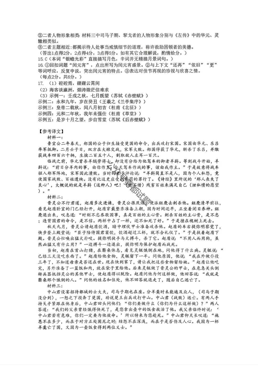 浙江省金华十校2026年4月高考模拟考试第一天科目汇总 第11张