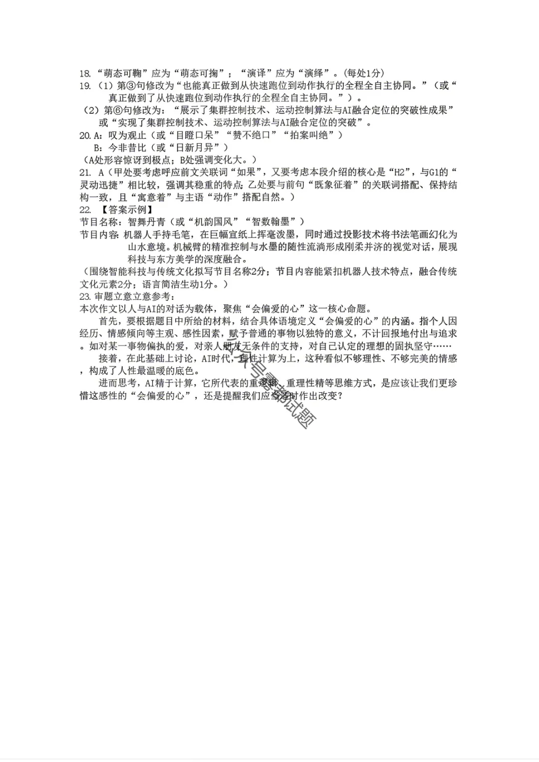 浙江省金华十校2026年4月高考模拟考试第一天科目汇总 第12张