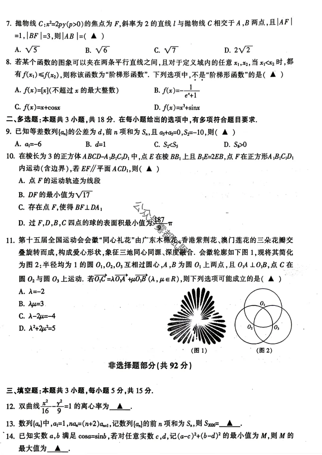 浙江省金华十校2026年4月高考模拟考试第一天科目汇总 第14张