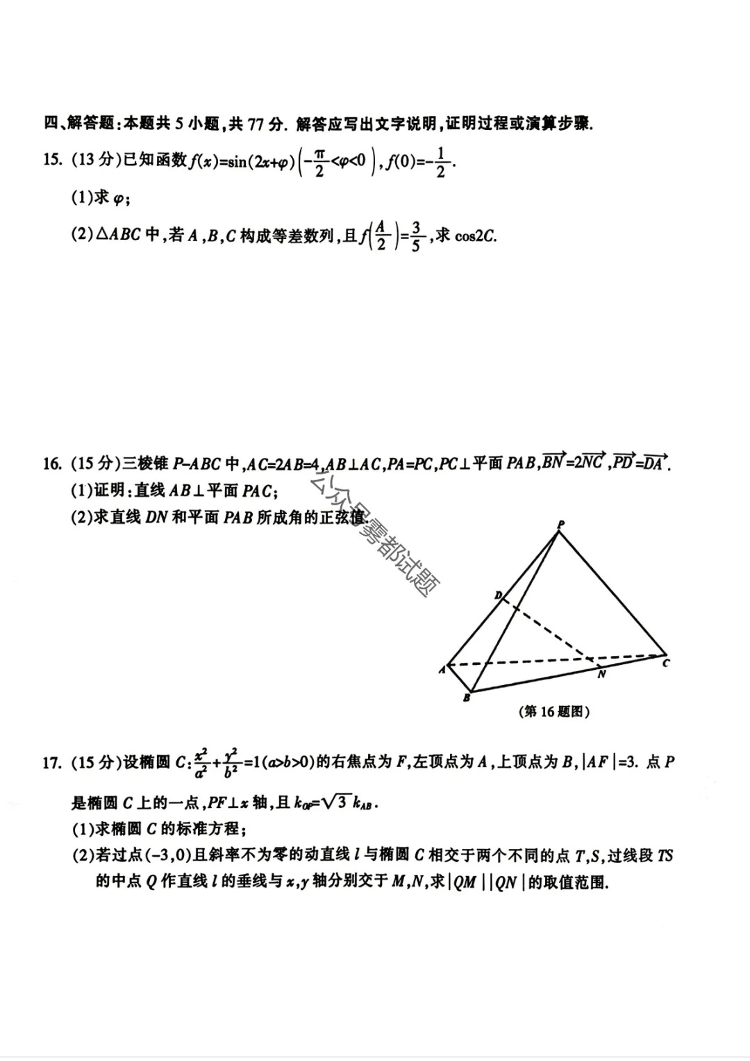浙江省金华十校2026年4月高考模拟考试第一天科目汇总 第15张