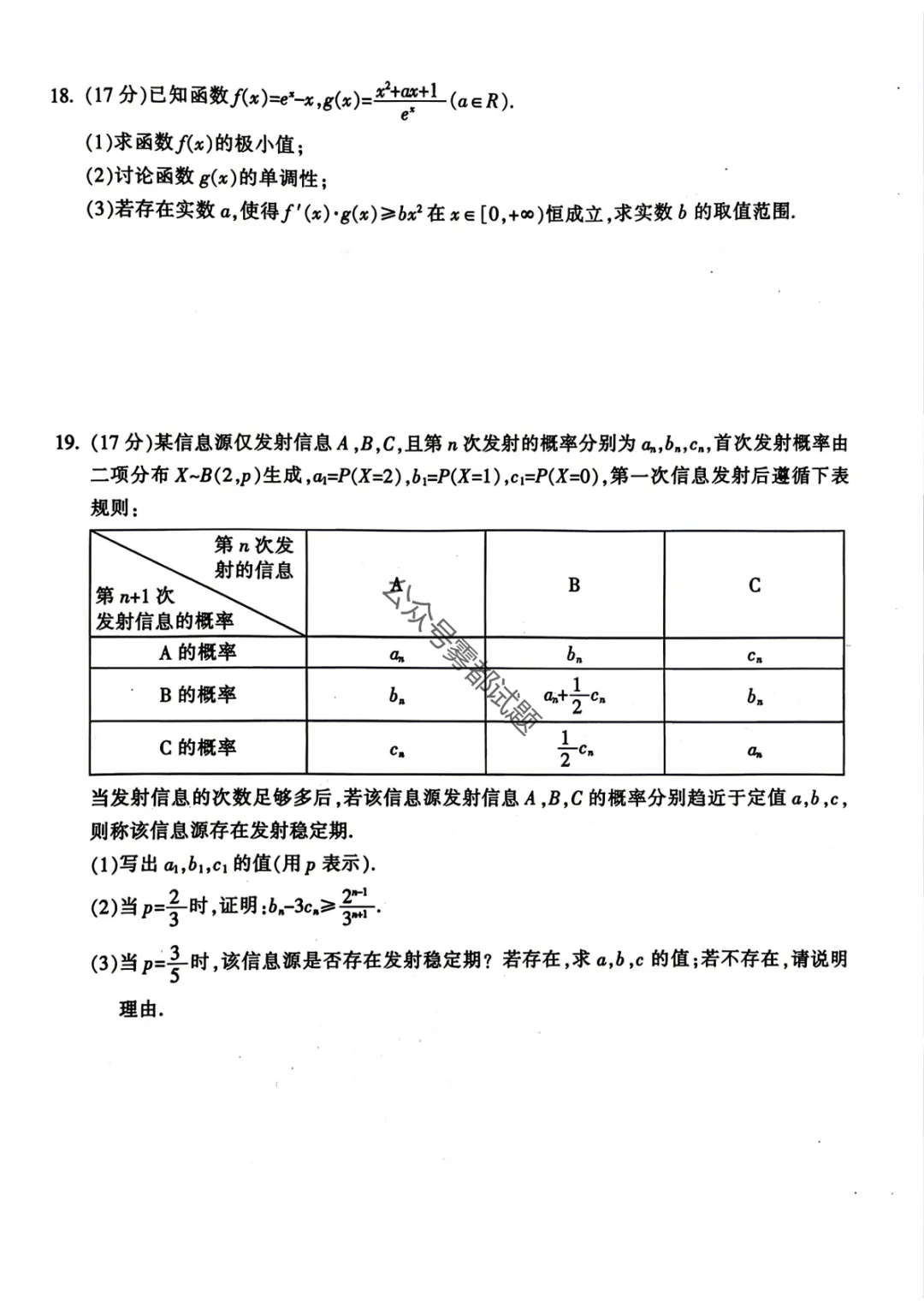 浙江省金华十校2026年4月高考模拟考试第一天科目汇总 第16张