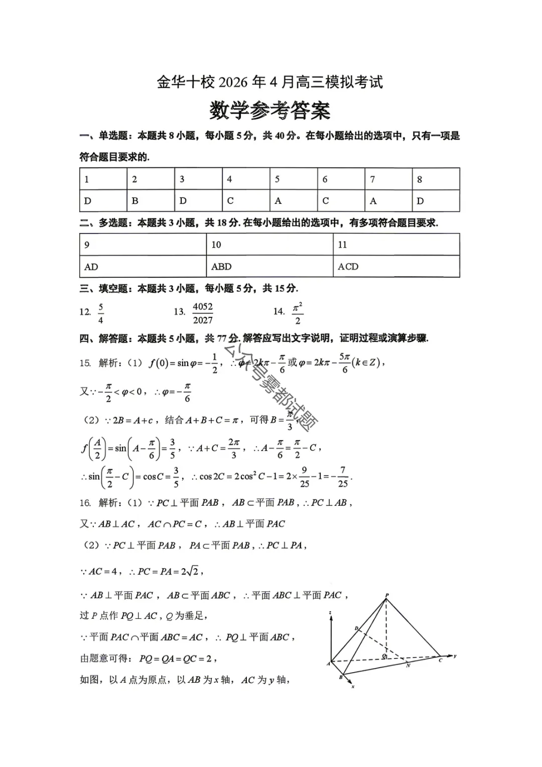 浙江省金华十校2026年4月高考模拟考试第一天科目汇总 第17张