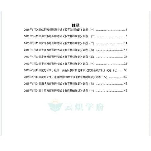 26山东泰安教招教基学科历年真题 第2张