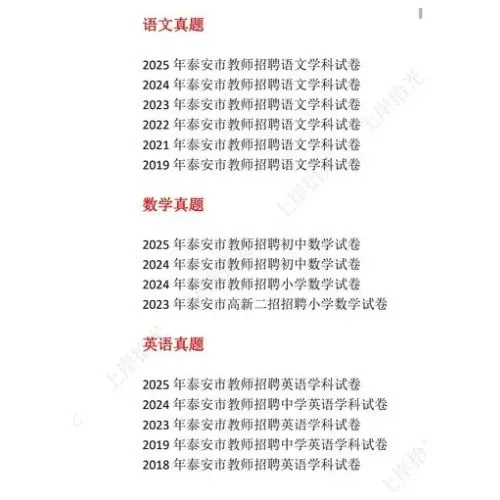 26山东泰安教招教基学科历年真题 第3张