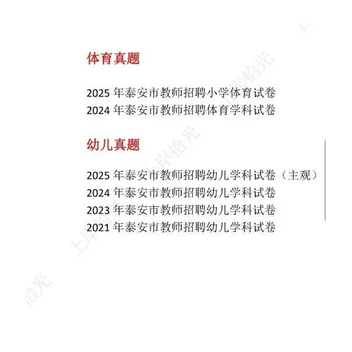 26山东泰安教招教基学科历年真题 第4张