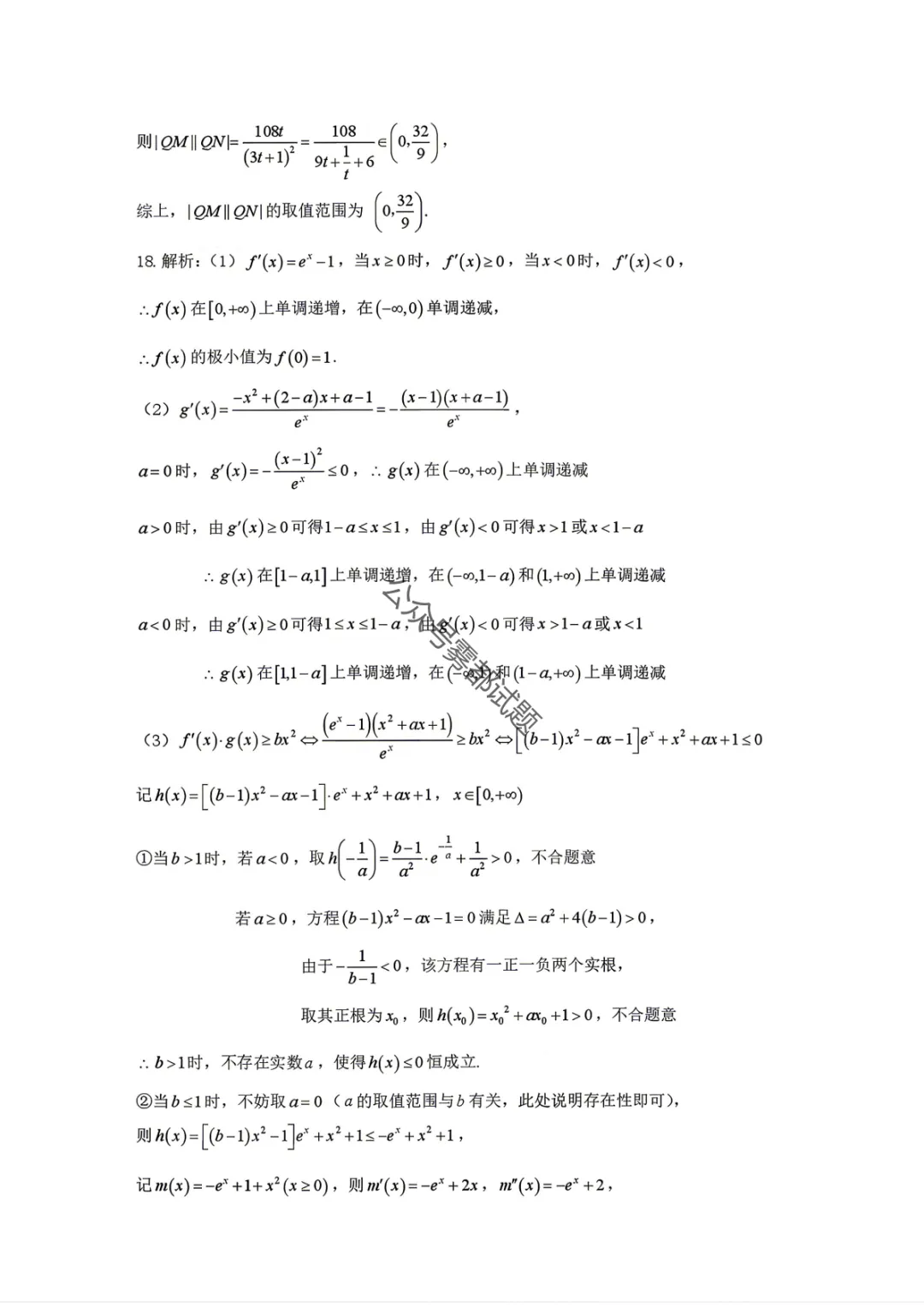 浙江省金华十校2026年4月高考模拟考试第一天科目汇总 第19张