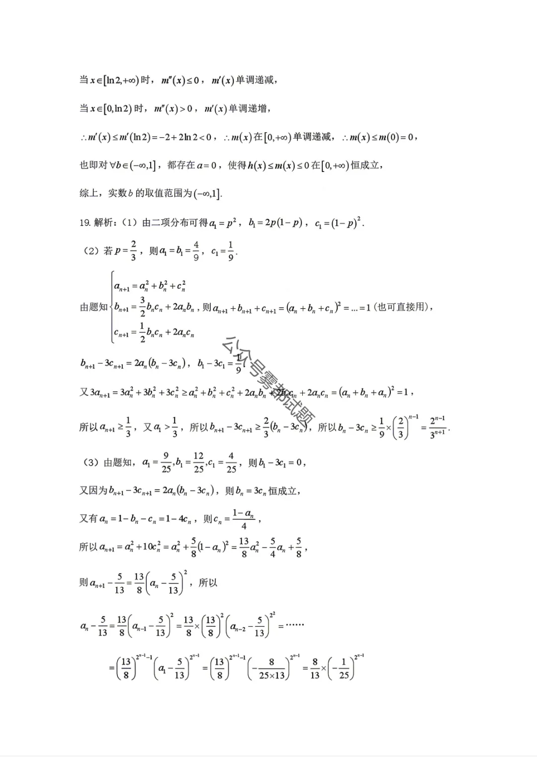 浙江省金华十校2026年4月高考模拟考试第一天科目汇总 第20张