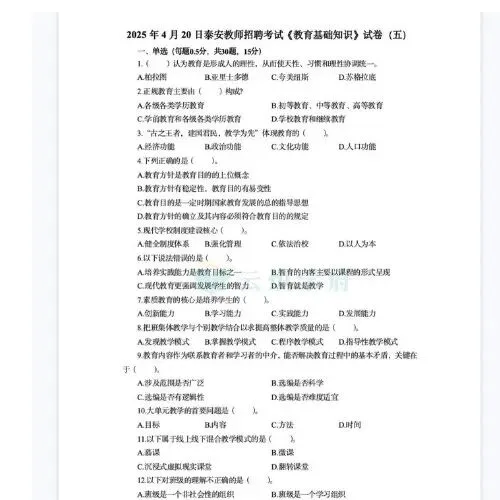 26山东泰安教招教基学科历年真题 第5张