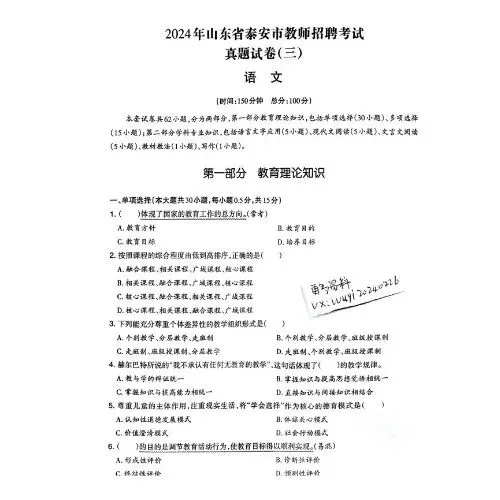 26山东泰安教招教基学科历年真题 第6张