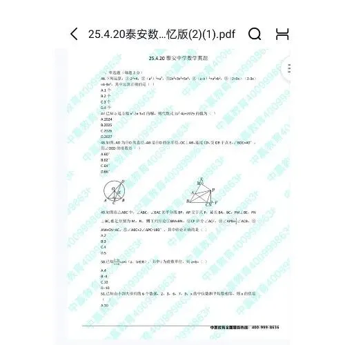 26山东泰安教招教基学科历年真题 第8张