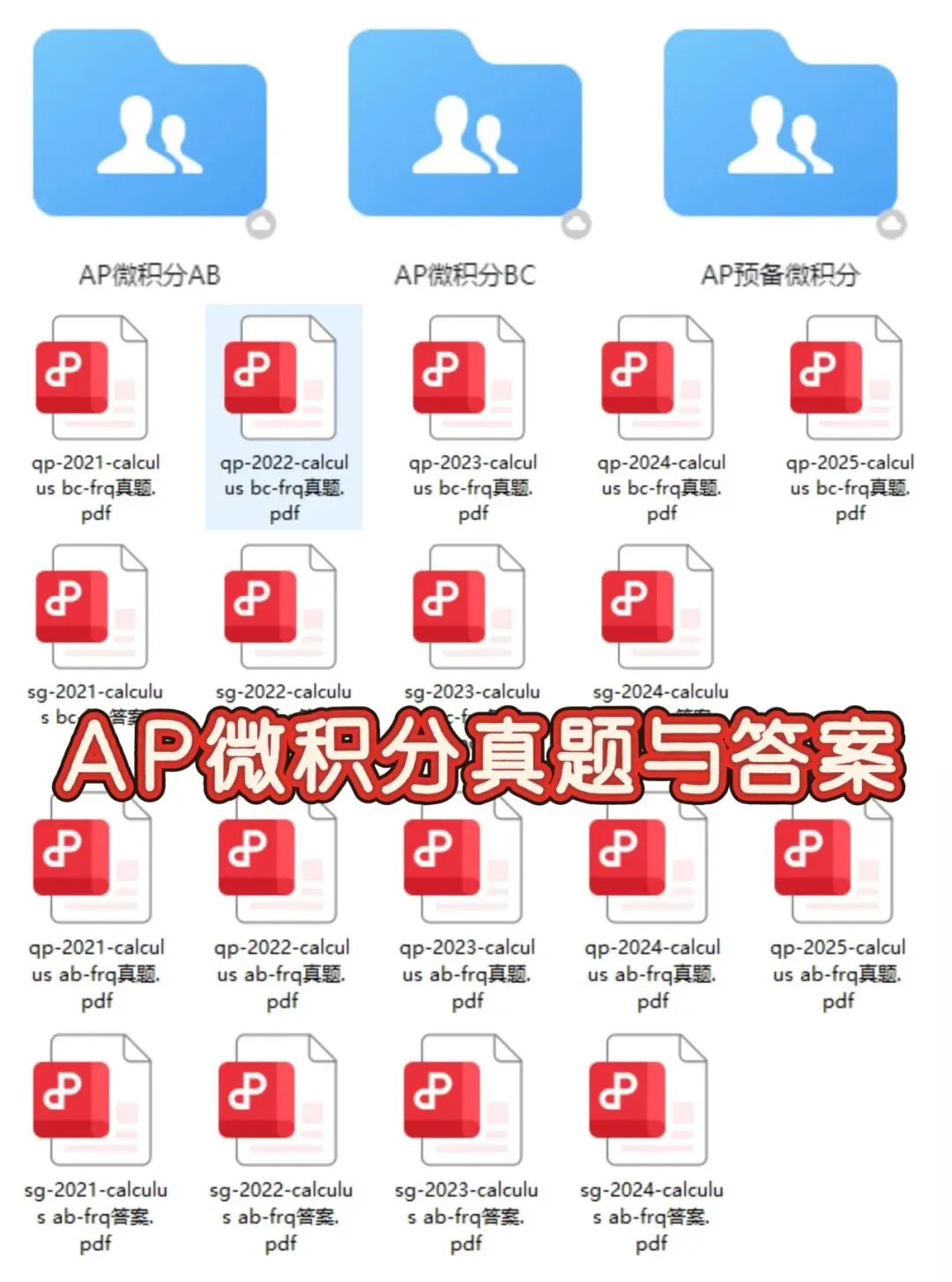 AP真题速存!AP微积分/物理/生物/化学真题高清版PDF下载 第2张