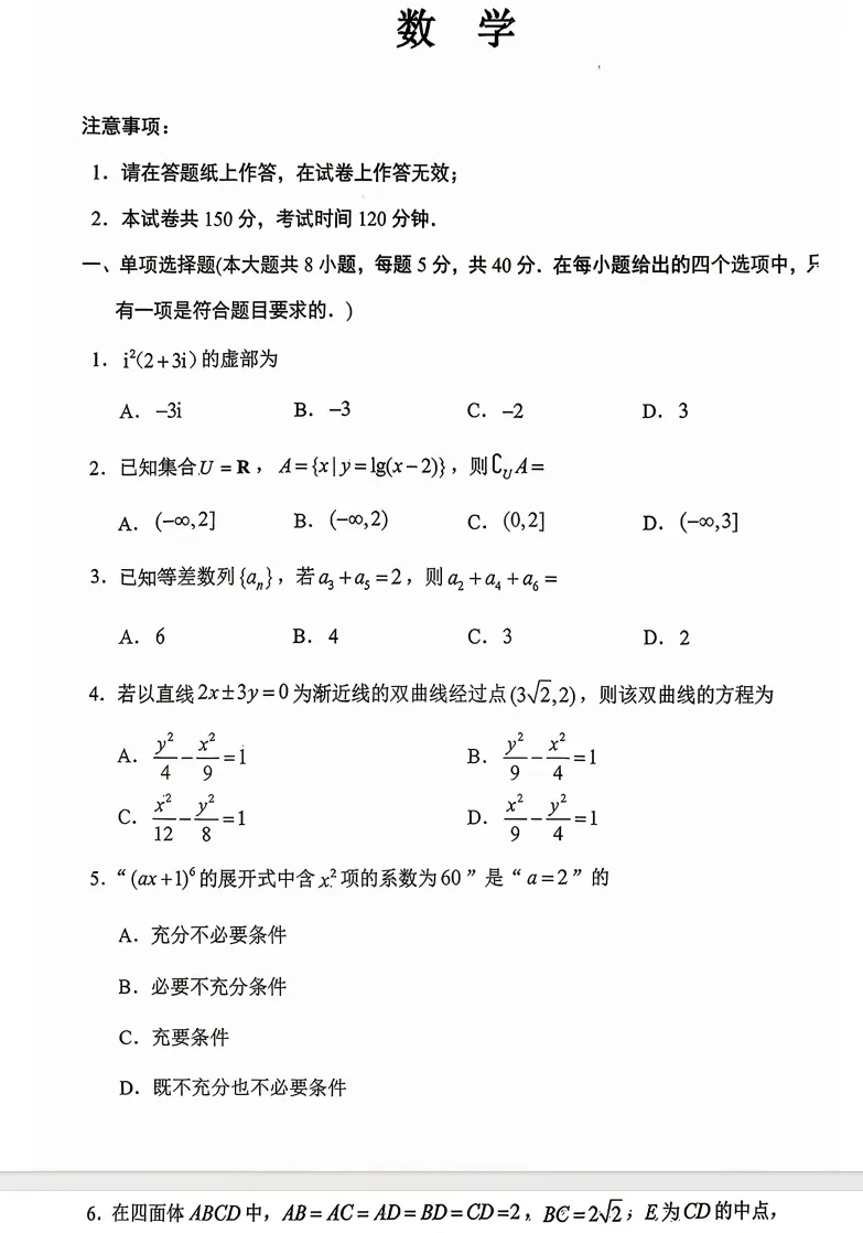 2026年辽宁省大连市高三综合模拟考试数学试题 第1张