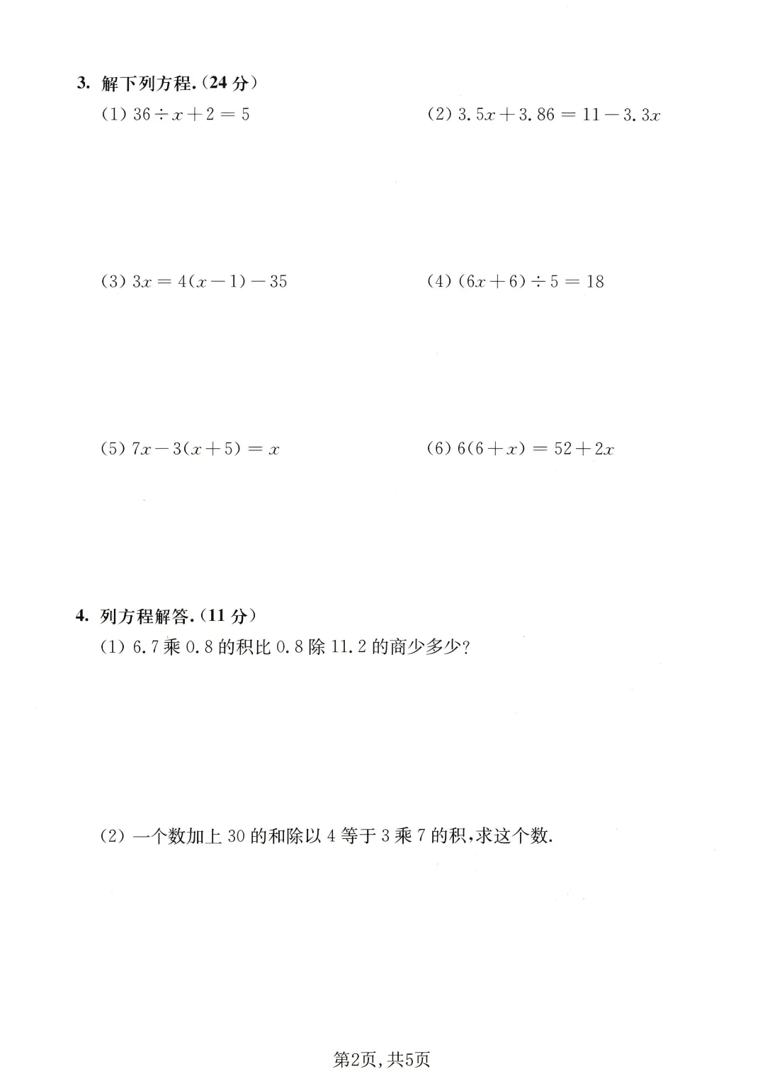 26春五年级下册数学名校真题卷2套|高清电子版可打印 第2张