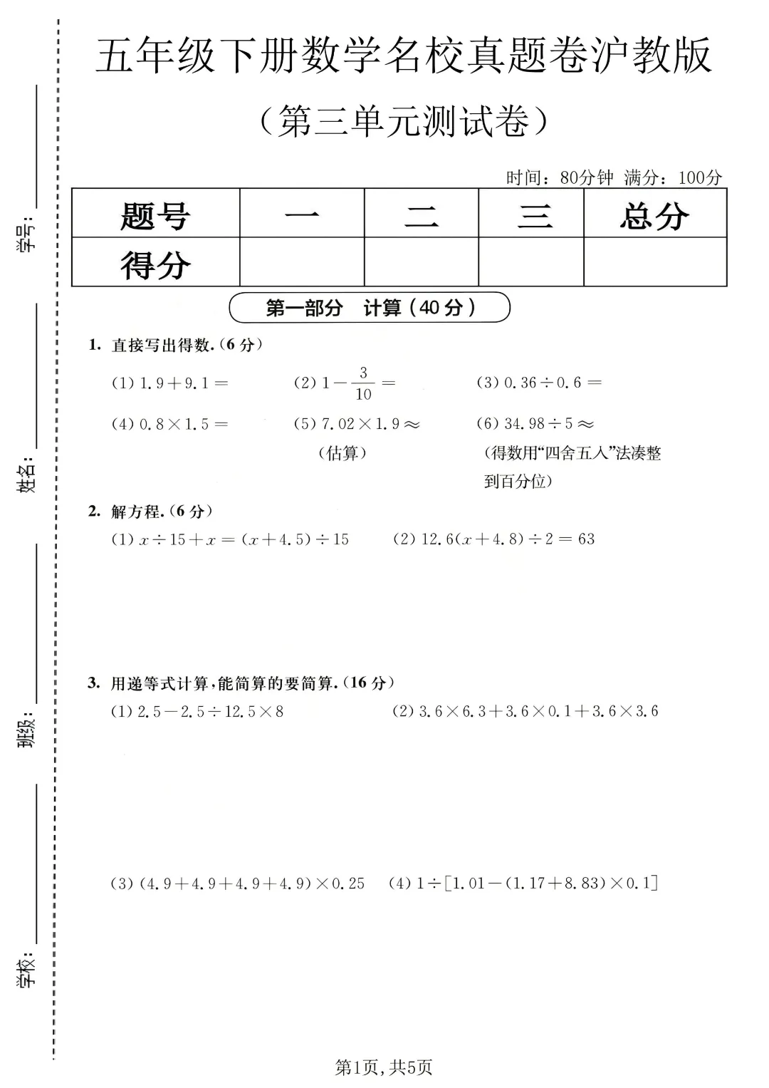 26春五年级下册数学名校真题卷2套|高清电子版可打印 第3张
