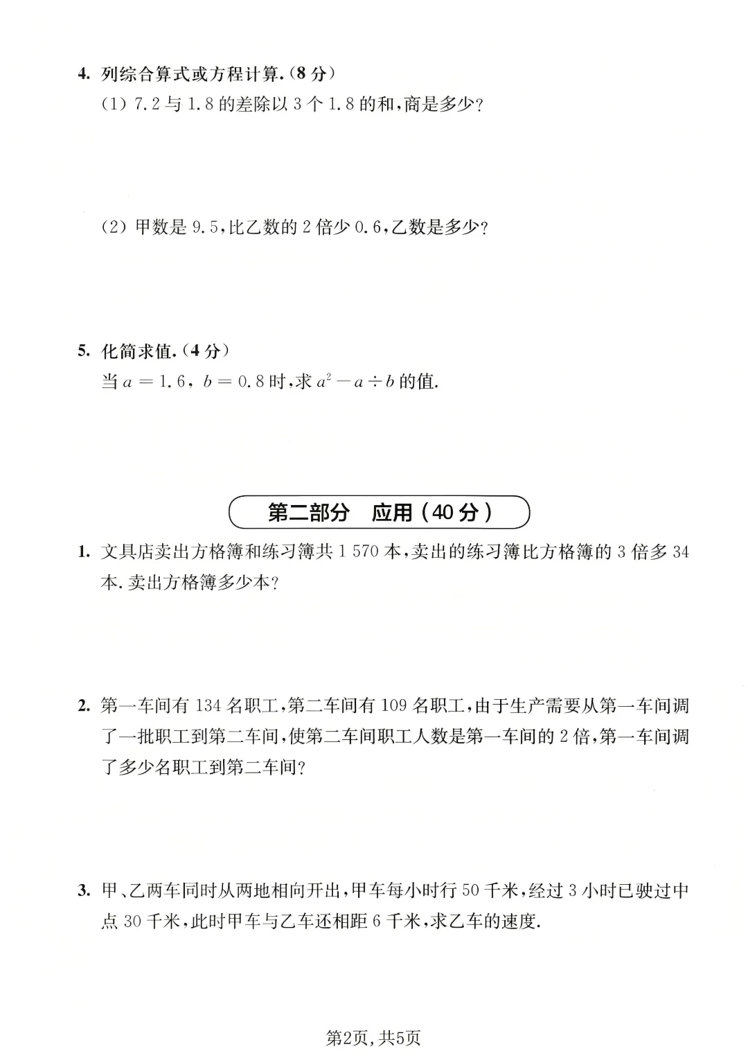 26春五年级下册数学名校真题卷2套|高清电子版可打印 第4张