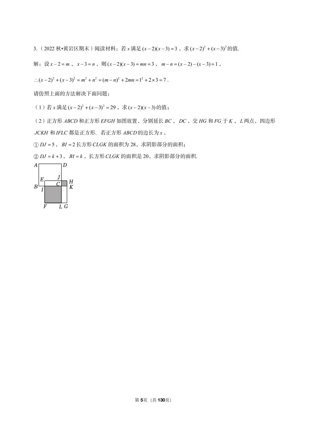 26 年最新版浙教版三年真题汇编七年级下学期下整式解答题压轴题(50 题)附详细解析 第4张