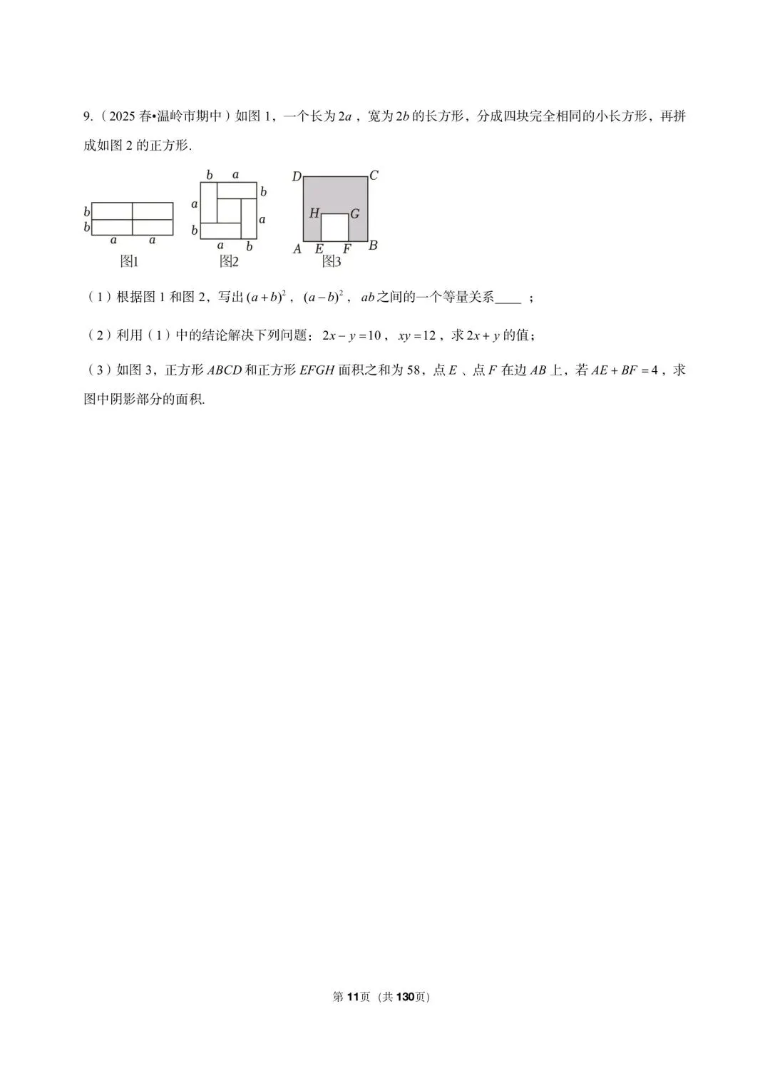 26 年最新版浙教版三年真题汇编七年级下学期下整式解答题压轴题(50 题)附详细解析 第6张