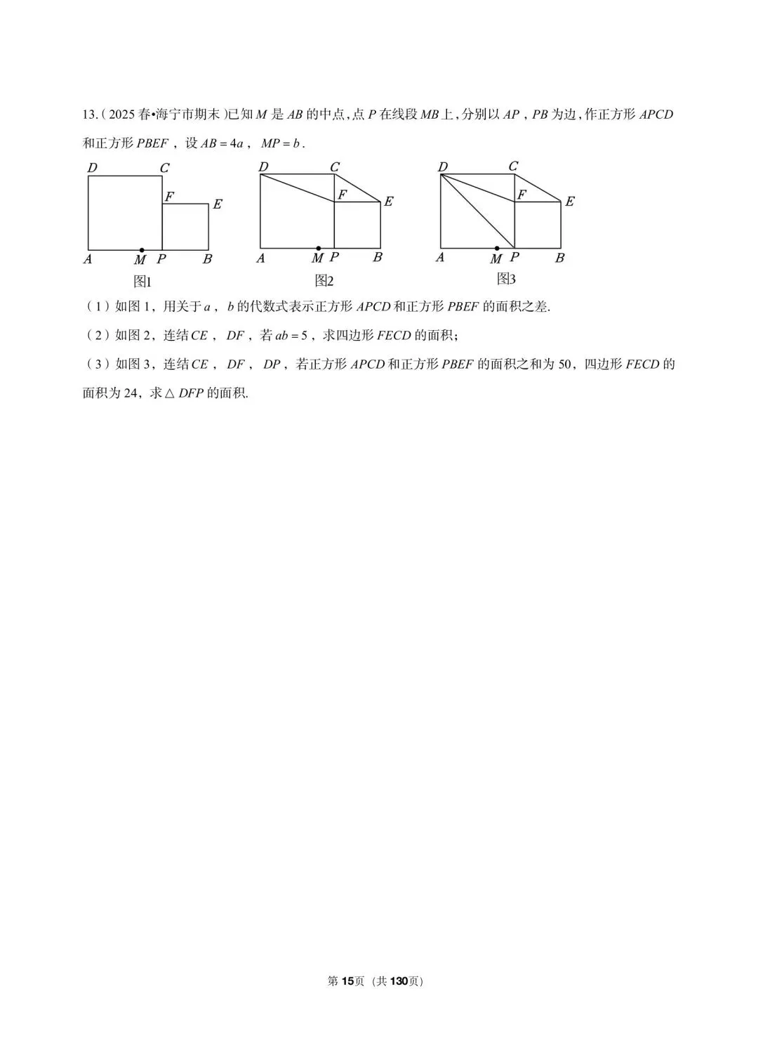26 年最新版浙教版三年真题汇编七年级下学期下整式解答题压轴题(50 题)附详细解析 第7张