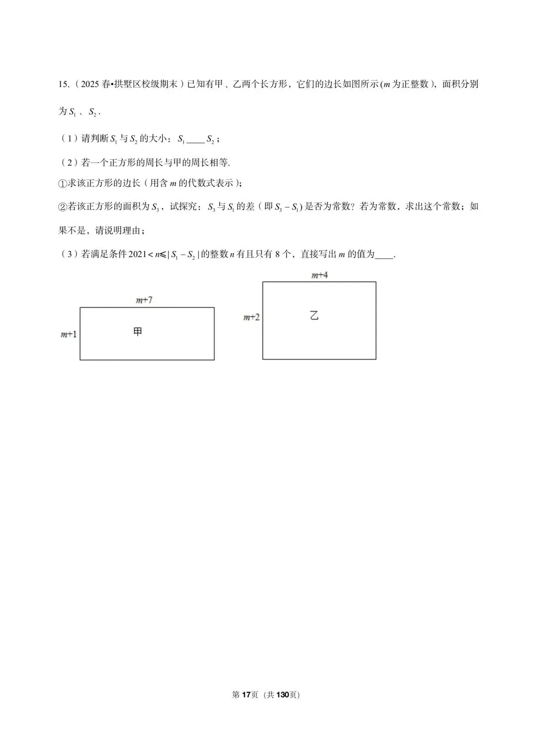 26 年最新版浙教版三年真题汇编七年级下学期下整式解答题压轴题(50 题)附详细解析 第8张