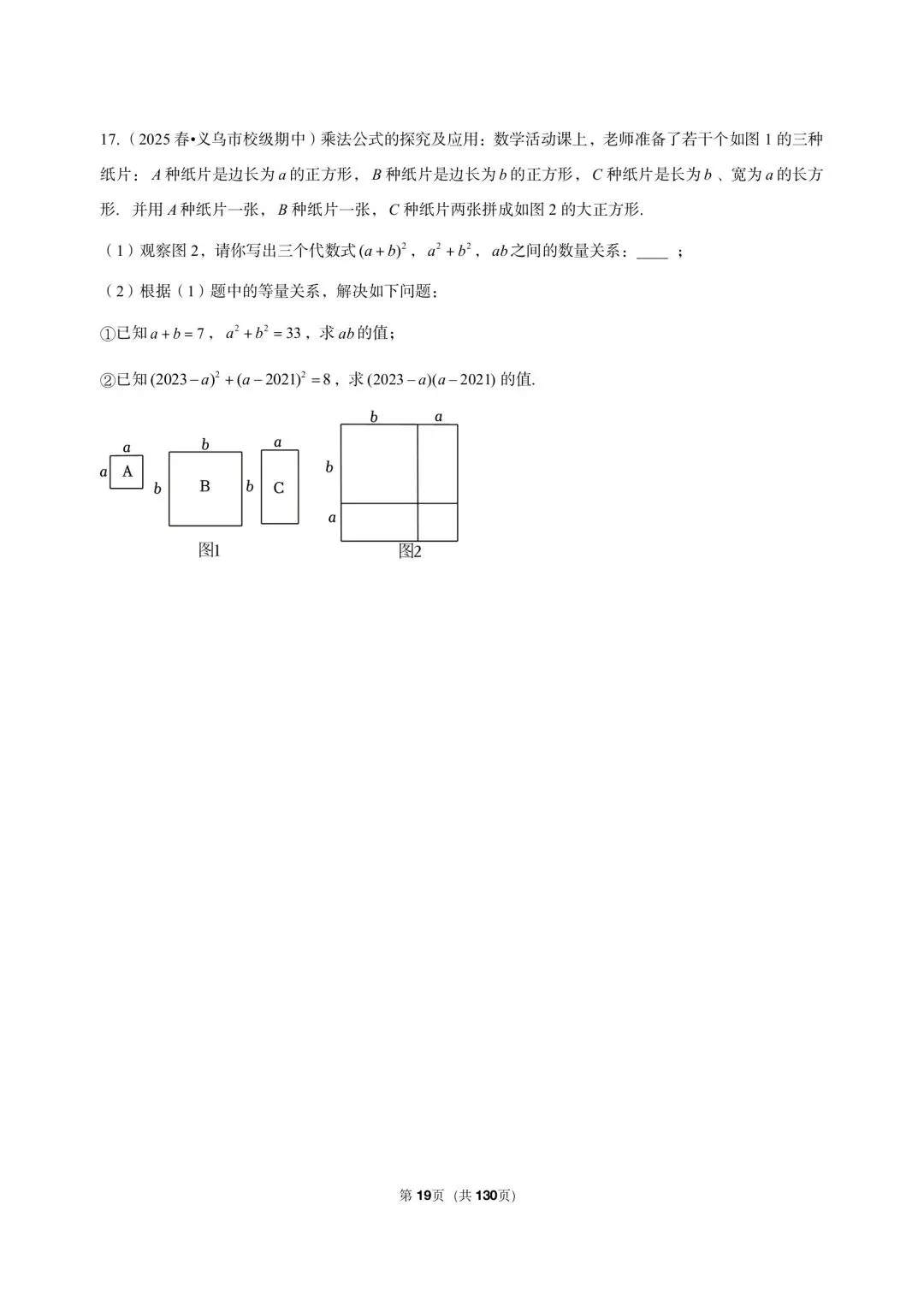 26 年最新版浙教版三年真题汇编七年级下学期下整式解答题压轴题(50 题)附详细解析 第9张
