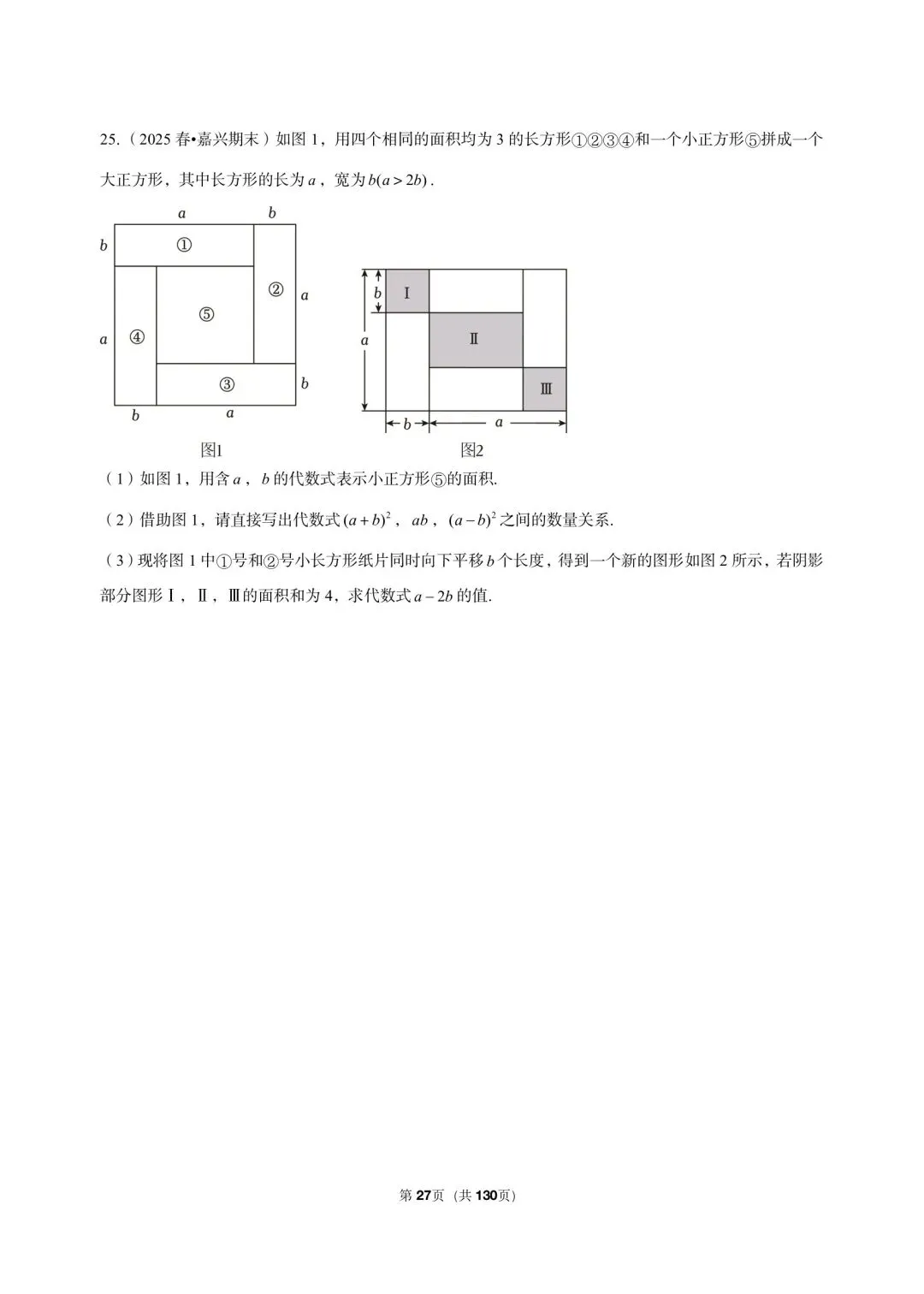 26 年最新版浙教版三年真题汇编七年级下学期下整式解答题压轴题(50 题)附详细解析 第11张