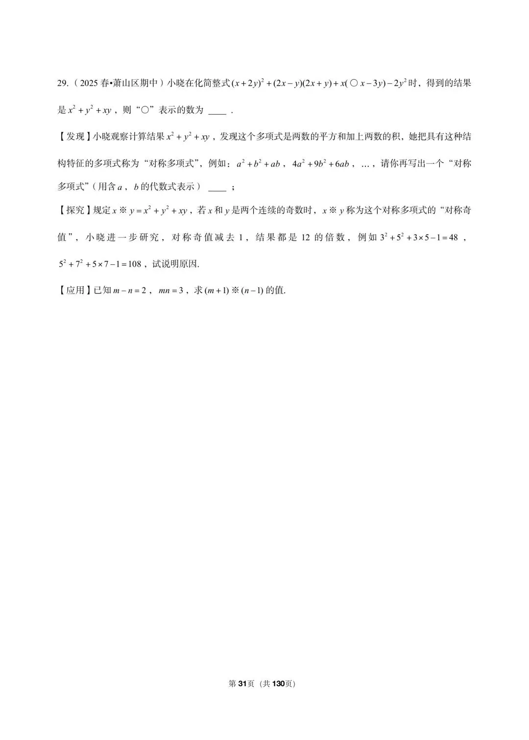 26 年最新版浙教版三年真题汇编七年级下学期下整式解答题压轴题(50 题)附详细解析 第13张