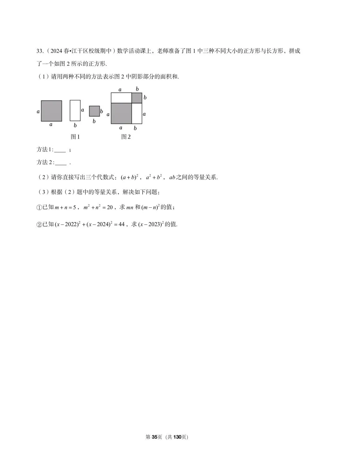26 年最新版浙教版三年真题汇编七年级下学期下整式解答题压轴题(50 题)附详细解析 第14张