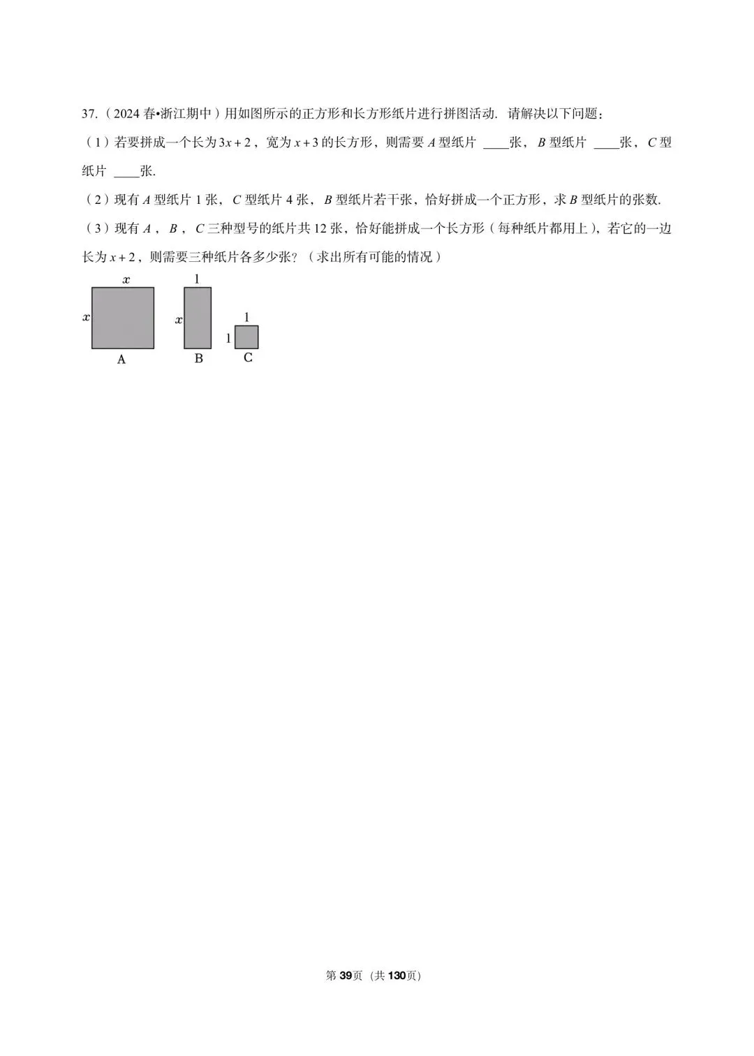 26 年最新版浙教版三年真题汇编七年级下学期下整式解答题压轴题(50 题)附详细解析 第15张