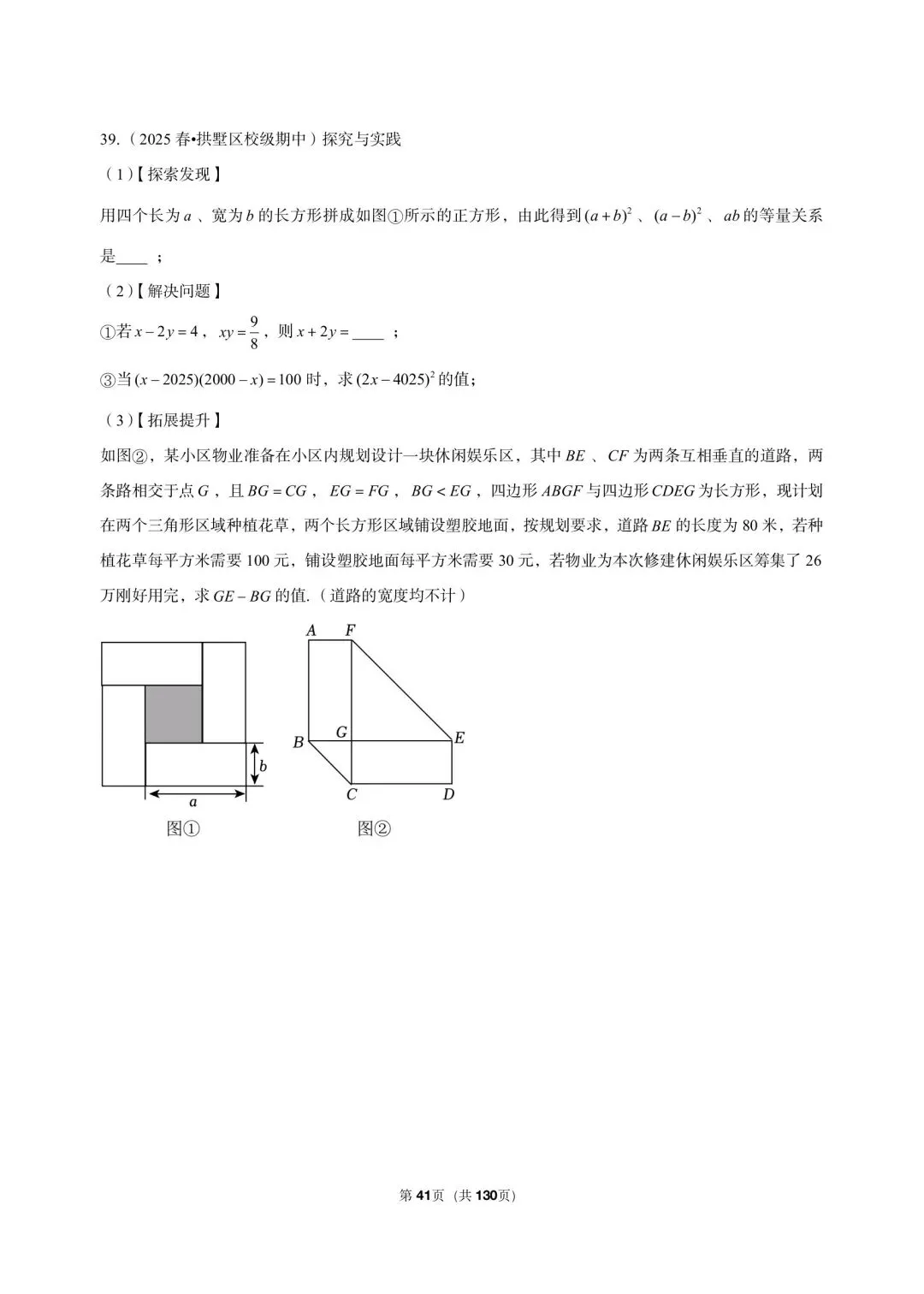 26 年最新版浙教版三年真题汇编七年级下学期下整式解答题压轴题(50 题)附详细解析 第16张
