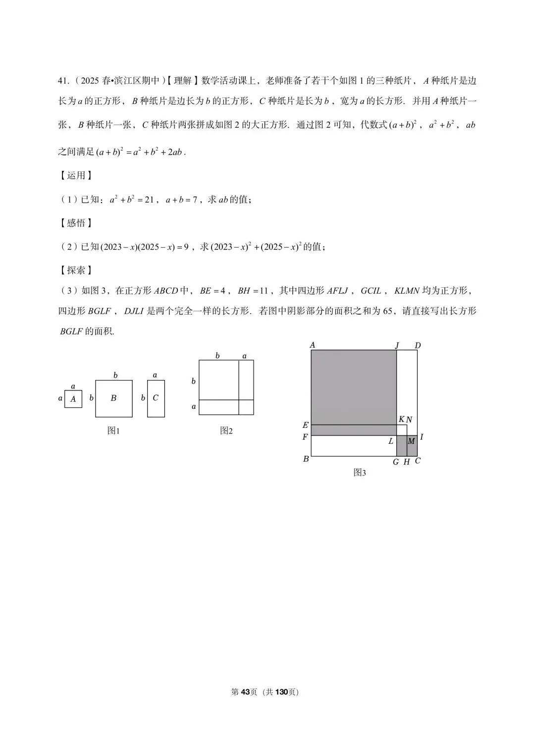 26 年最新版浙教版三年真题汇编七年级下学期下整式解答题压轴题(50 题)附详细解析 第17张