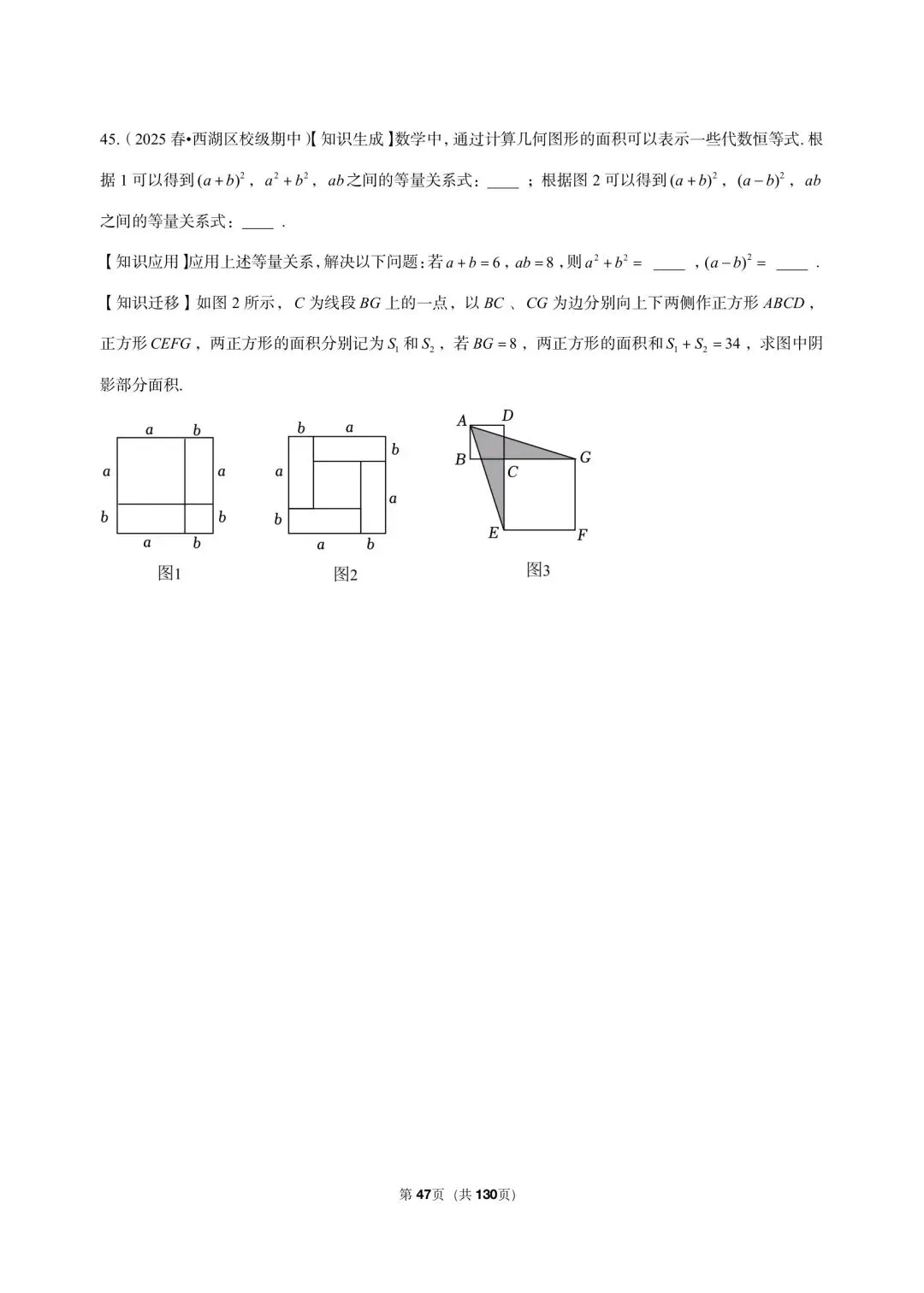26 年最新版浙教版三年真题汇编七年级下学期下整式解答题压轴题(50 题)附详细解析 第18张