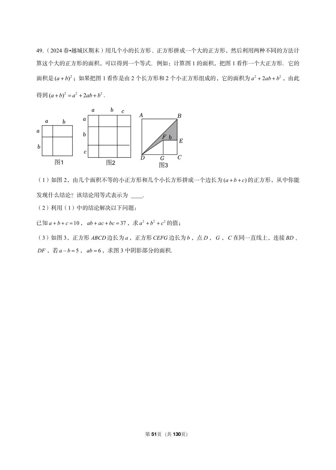 26 年最新版浙教版三年真题汇编七年级下学期下整式解答题压轴题(50 题)附详细解析 第19张